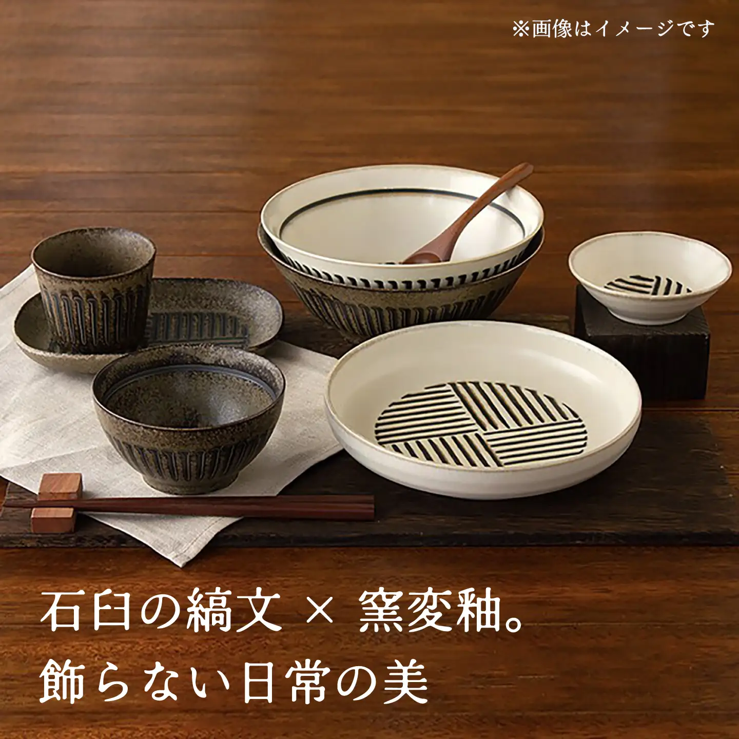 【美濃焼】縞臼文 ごはん・そばちょく ペアセット【三郷陶器】食器 茶碗 カップ ペア 6830[MFV013]