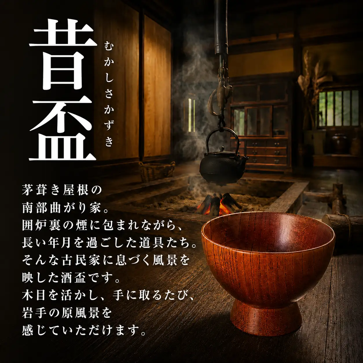 ぐい呑み 昔盃 【石川工房】 漆器