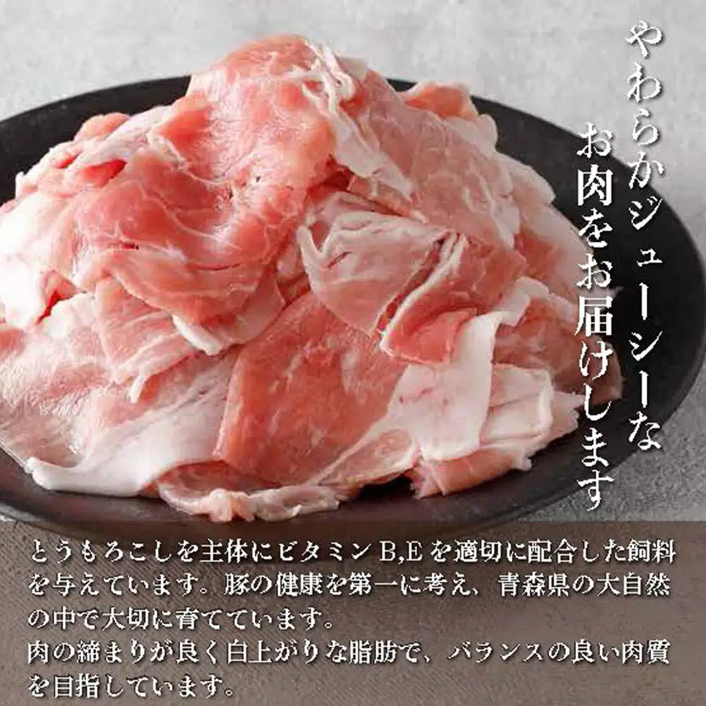 豚モモ切落し 3kg 青森県十和田市産