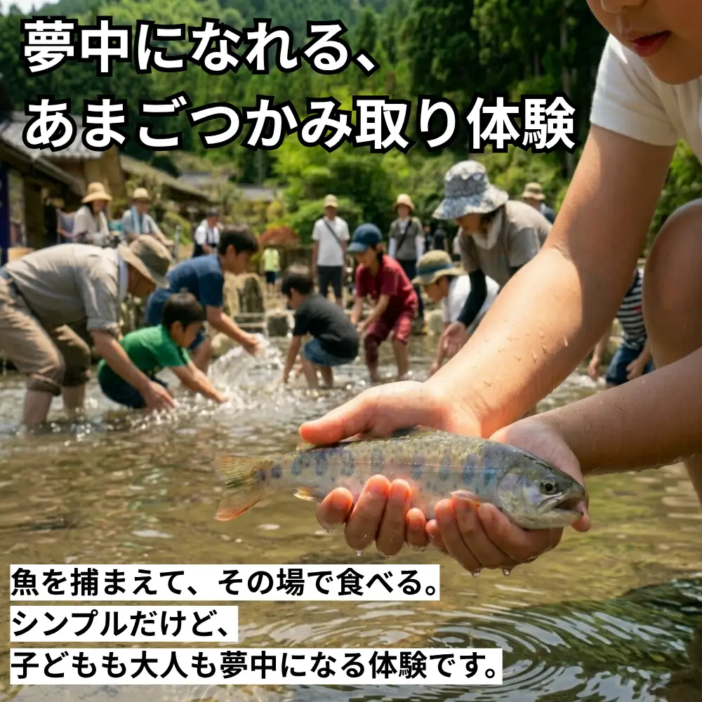 あまごつかみ取り 調理込み体験チケット 2名様分　唐揚げ塩焼き おにぎり付き 家族旅行 夏休み思い出作り あまご釣り