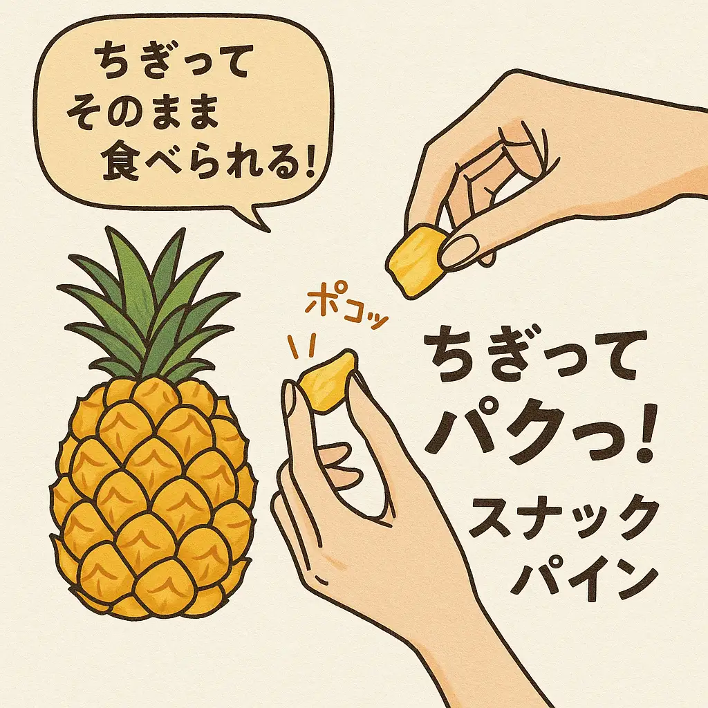 パイナップル ポコットパイン 3～4玉　サンライズひがし