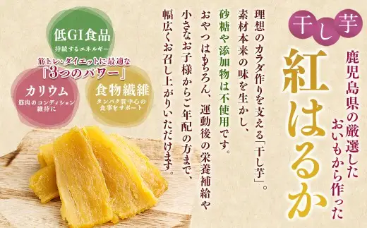 【王道ノーマルタイプ】 鹿児島県産 紅はるか 国産 干し芋200g 4袋セット しっとり系 【2026年12月中旬までに発送】 芋 おいも いも AS-2245