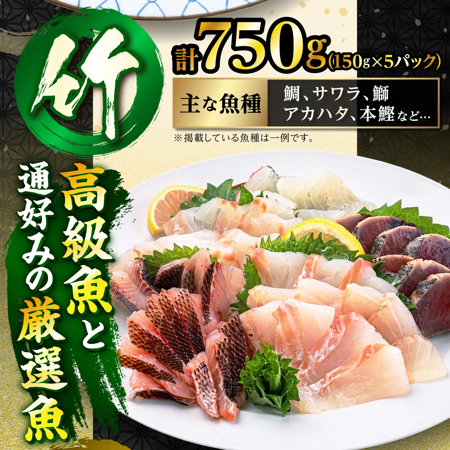 刺身（2回定期便） 150g × 5パック [JFO013] お刺身