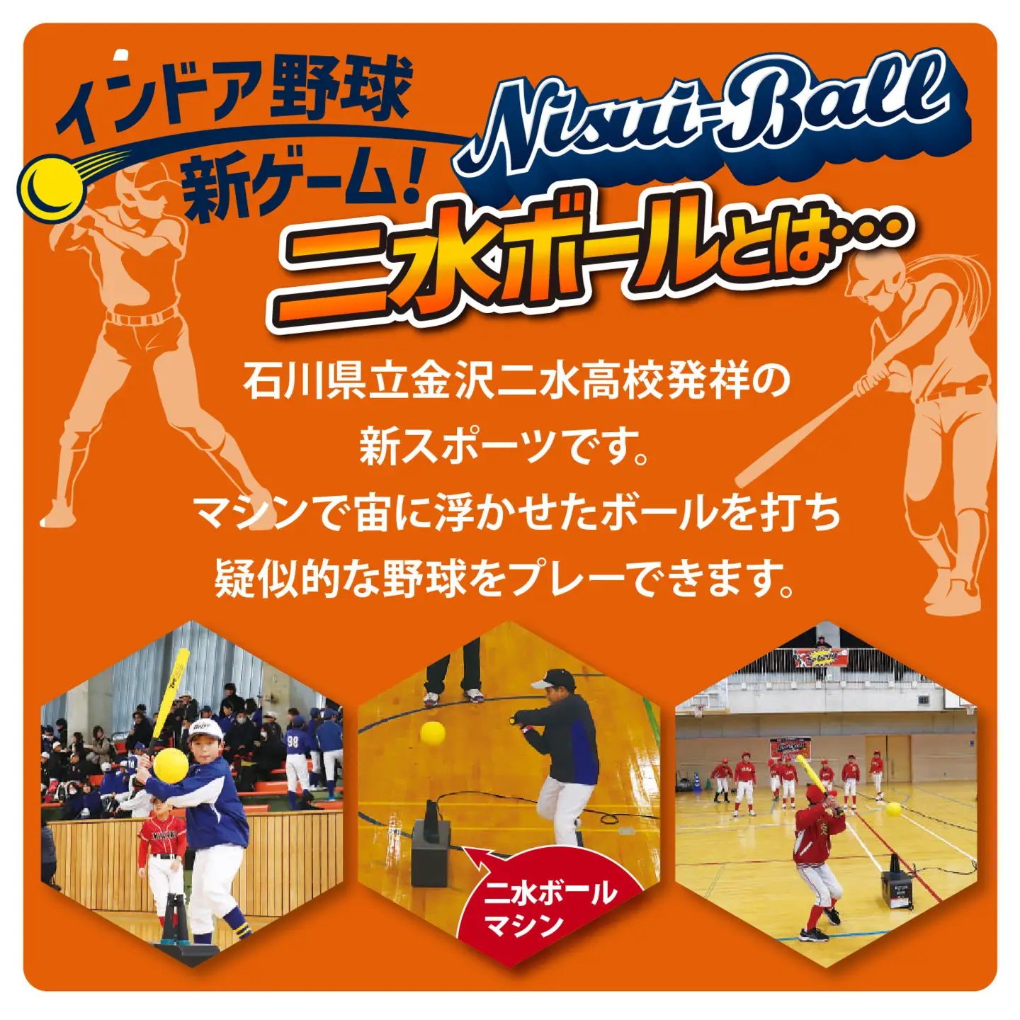 新インドアベースボール「二水ボール」【アイテム一式付き】|  野球 野球