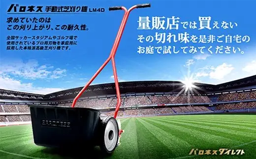【 2個口 】 バロネス 手動式芝刈り機 LM4D
