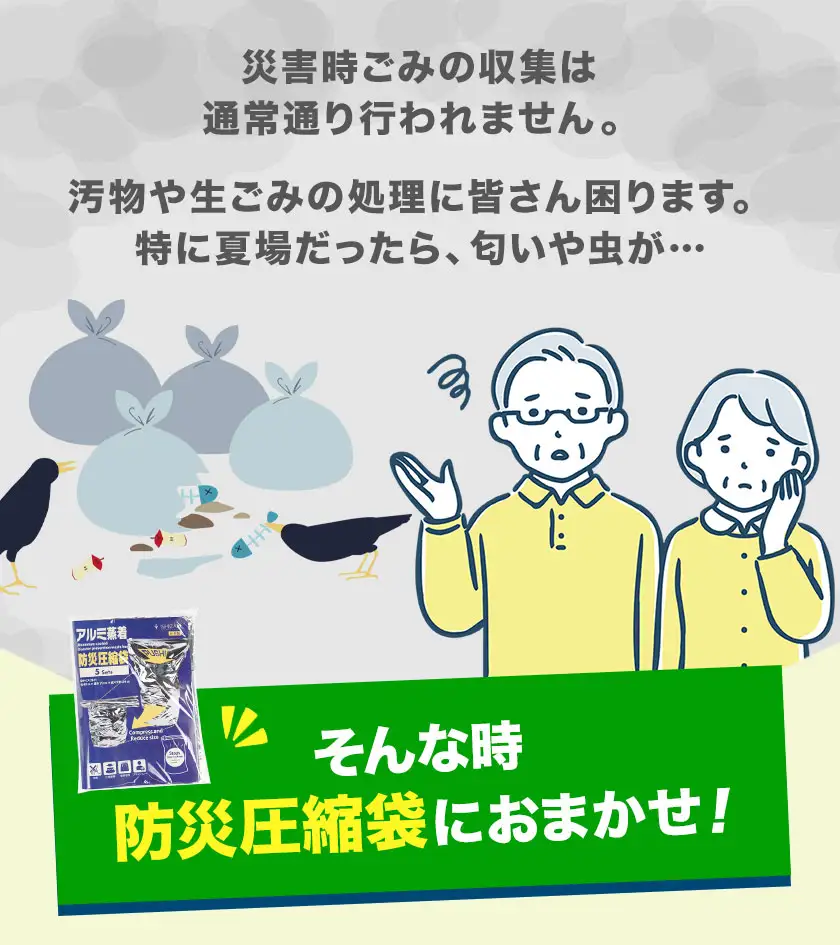 アルミ蒸着 防災圧縮袋 5枚入 