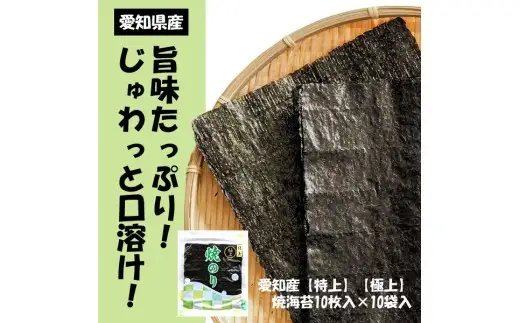 世界最高峰の味わい！ 【 特上 】 【 極上 】 焼海苔10枚入 × 10袋 全型 100枚