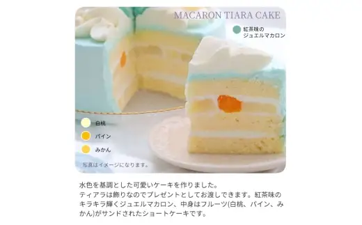 水色マカロンティアラケーキ
