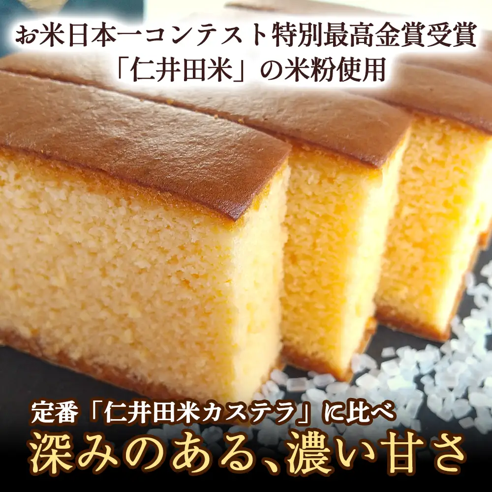 特製米粉かすてら 四万十五三焼1本 カステラ 米粉カステラ 菓子 洋菓子 Bmu-83