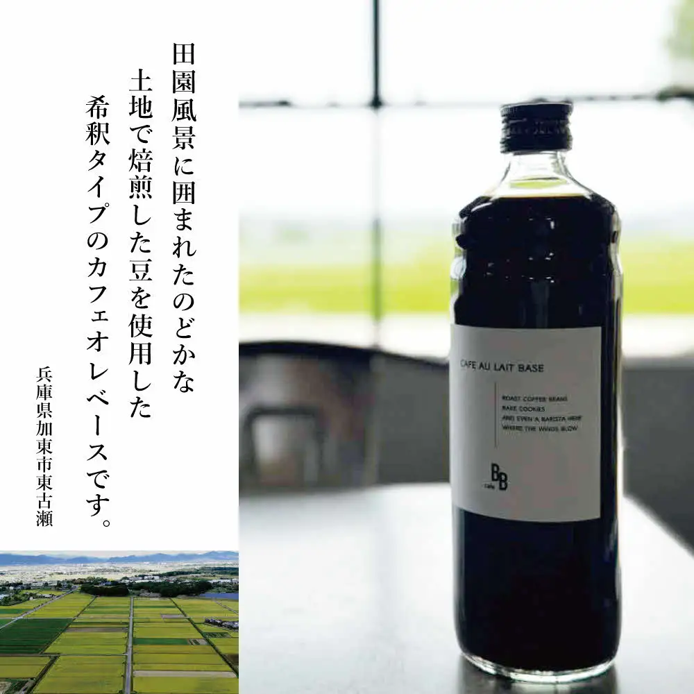カフェオレベース　600ml×1本入り【木箱】[ cafeBB 東風 cochi 珈琲 プレゼント ギフト お祝い 兵庫県加東市 加東市 ]