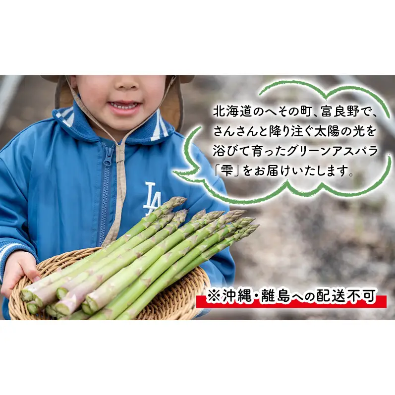 【2027年4月～発送】訳あり 富良野産 採れたて直送! グリーンアスパラ 「雫」2L～Sサイズ【約1kg】 (清水farm) アスパラ アスパラガス 野菜 新鮮 季節限定 北海道 富良野 ふらの
