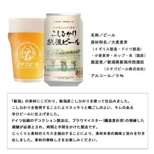 新潟クラフトビール2種飲み比べ4本セット（エチゴビール、新潟麦酒）　お取り寄せ ギフト 贈り物 新潟市