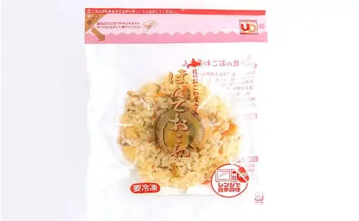 【14営業日以内に発送】北海道産 帆立 おこわ 130g×5個セット 合計650g