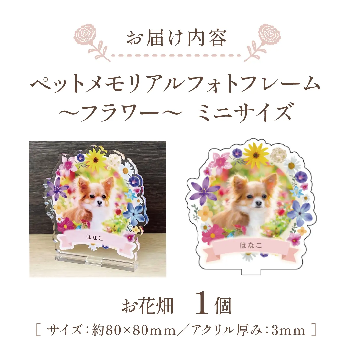 メモリアルフォトフレーム ～フラワー～ ミニサイズ　【お花畑】 / 思い出 インテリア アクスタ / 稲沢市 / Savoia[BMAN005-01]