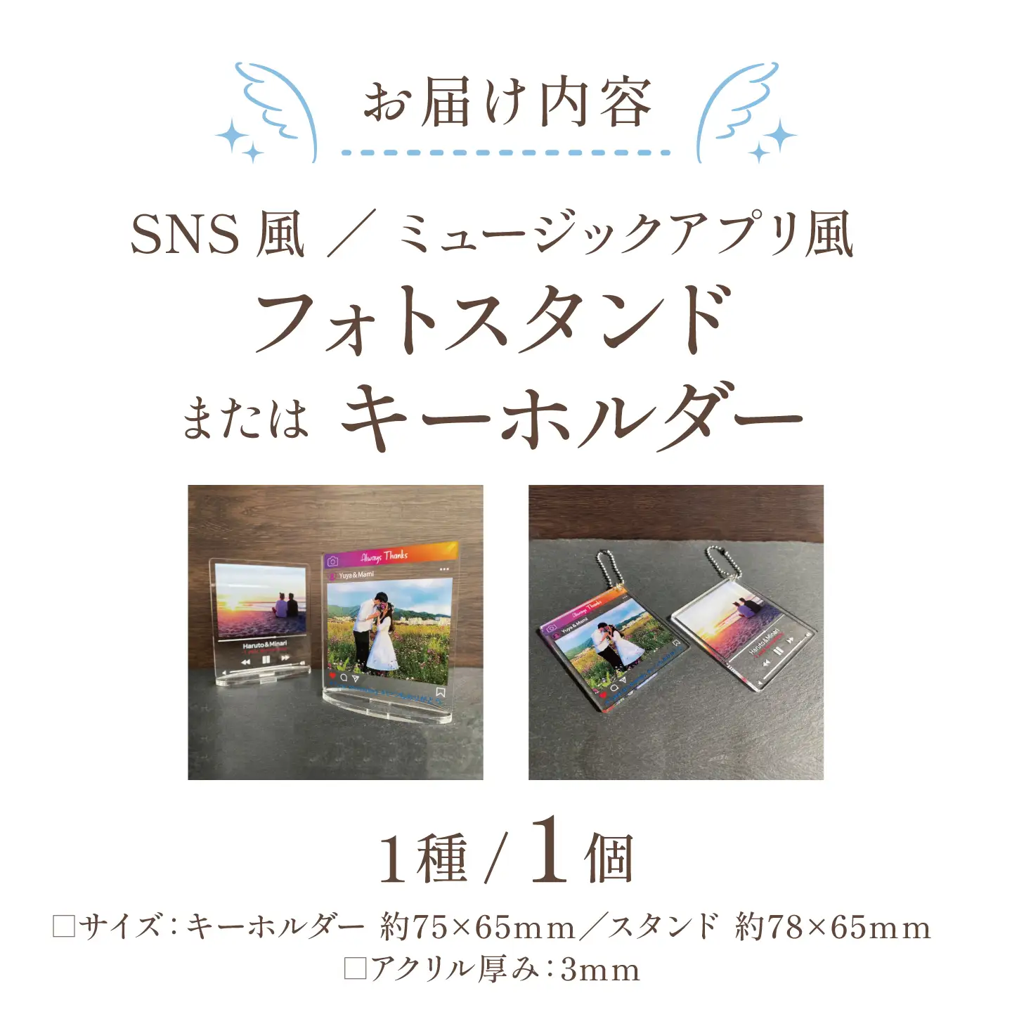 SNS風フォトフレーム　【スタンド or キーホルダー】 思い出 インテリア アクスタ / 稲沢市 / Savoia[BMAN011]