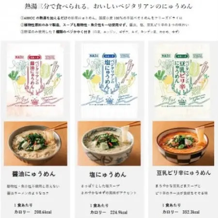 ベジタリアンのにゅうめん3種各2食【1711404】