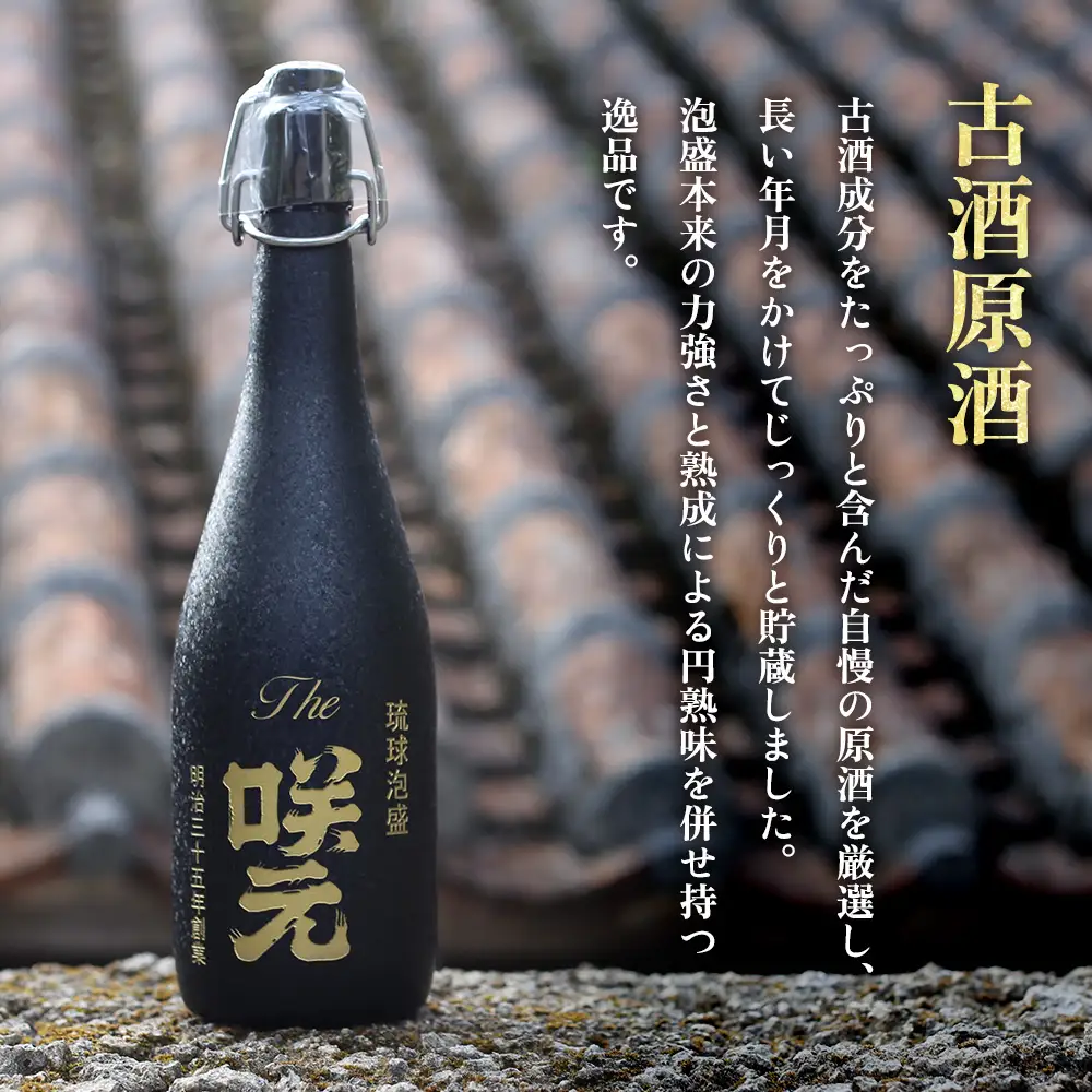 琉球泡盛 The咲元vintage 44度 720ml
