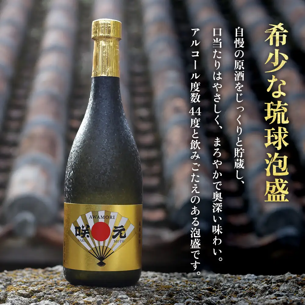 琉球泡盛 咲元プレミアム 44度 720ml