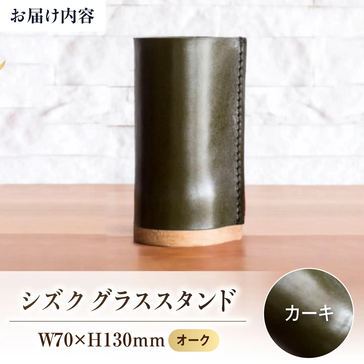 インテリア シズク グラススタンド オーク ヴォーノ15(カーキ)  [BABV051] インテリア