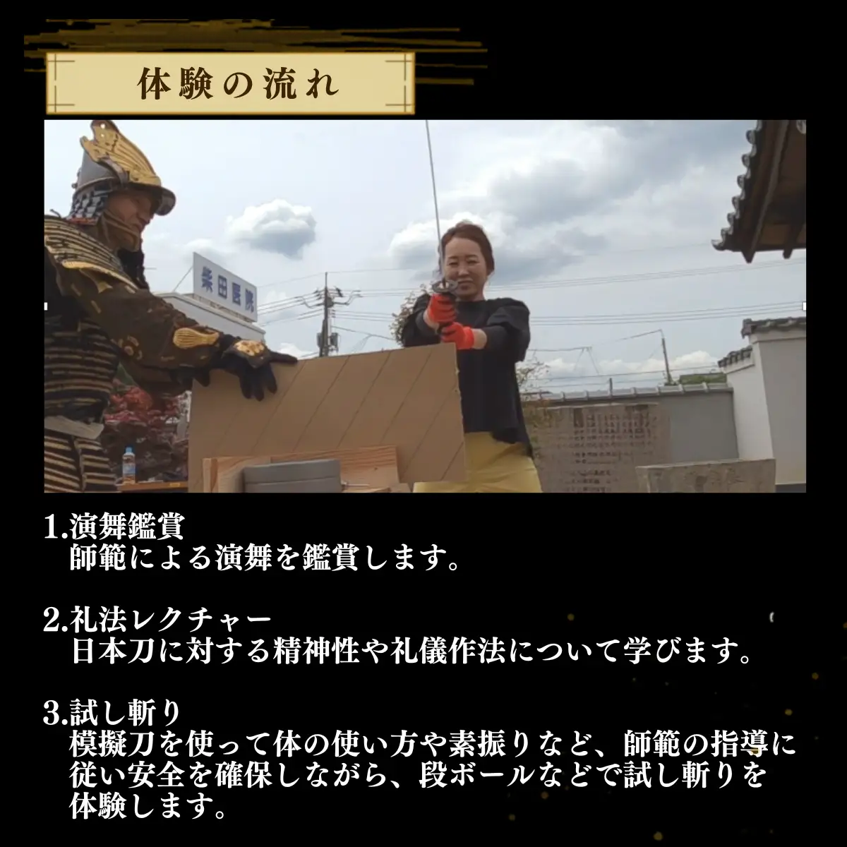 模擬刀で体験！試し斬り体験 2名様 60分 日本刀 模擬刀 体験 試し斬り