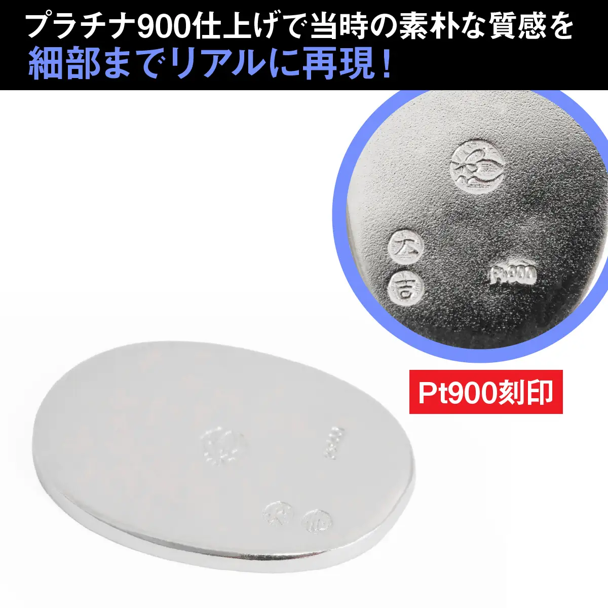 【置物】 プラチナ900製(Pt900) 開運ミニ小判 レプリカ Sサイズ ALPER085