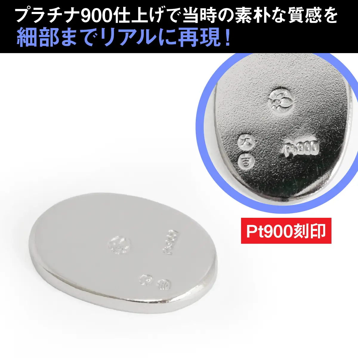 【置物】 プラチナ900製(Pt900) 開運ミニ小判 レプリカ SSサイズ ALPER086