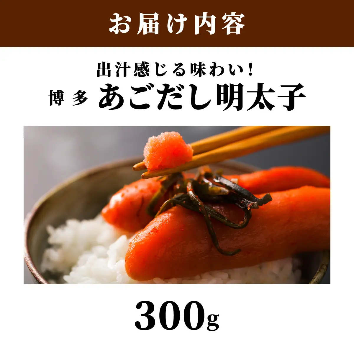 博多あごだし 明太子 300g【いとしま本舗】