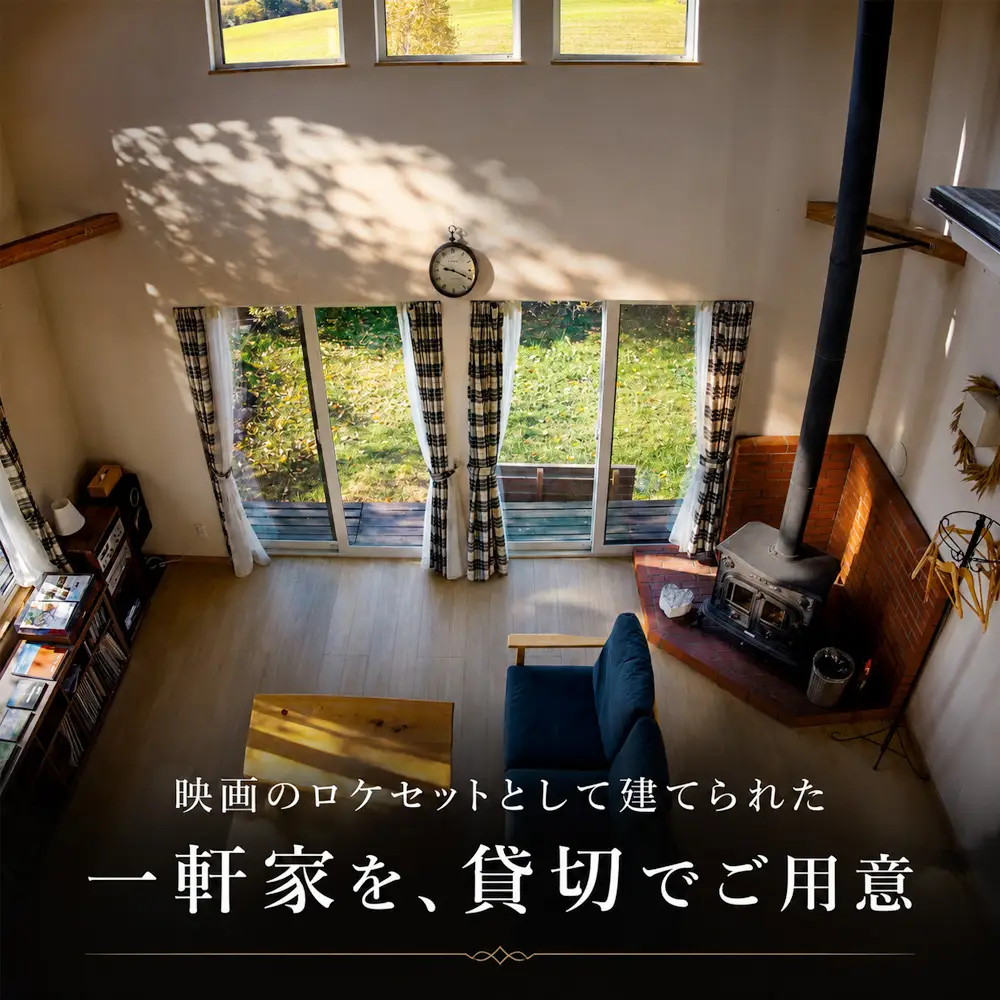 フェルムラ・テール美瑛 「Villa Biei」宿泊＆ディナーお食事券 1泊夕食付 大人2名様