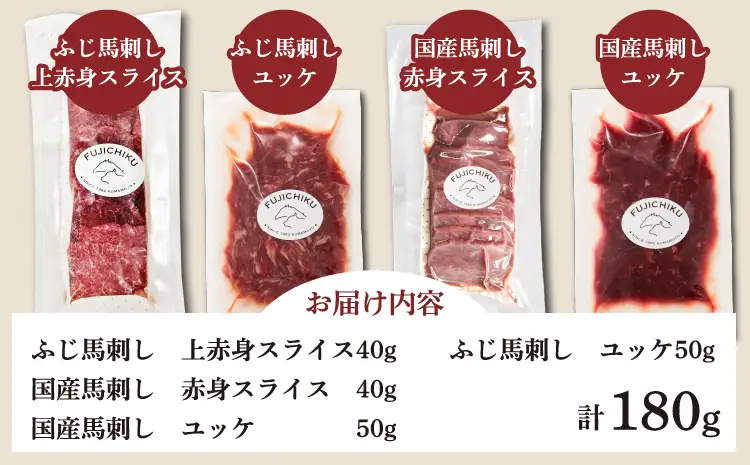 「熊本特産」切れてる馬刺し4種セット (ふじ馬刺し 上赤身スライス40g、ユッケ50g、国産馬刺し 赤身スライス40g、ユッケ50g)