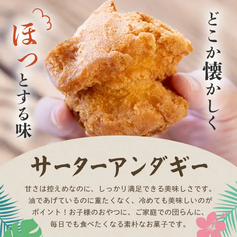 手作りサーターアンダギー40個（8個×5袋） 194-8