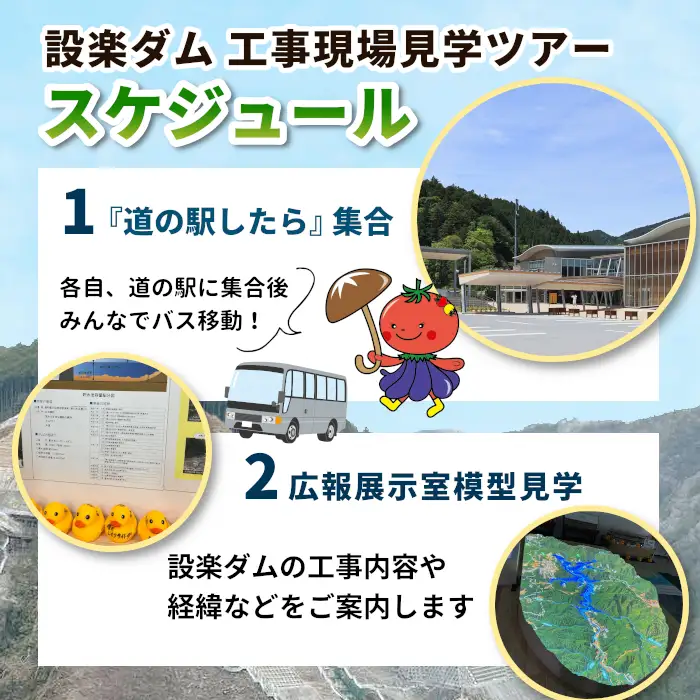 今だけの体験！８月２７日（木）設楽ダム工事現場見学ツアー入門編 1組4名まで ダム 商品券 1日 限定 イベント 体験チケット 見学 巨大ダム 道の駅したら 愛知県 設楽町