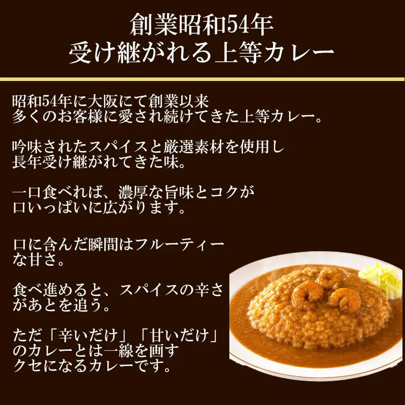 12-27 伊勢海老風味の上等カレー ファミリータイプ 鳥羽限定