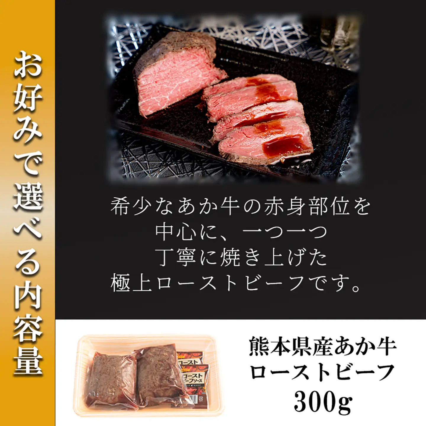 【ワイエスフード】あか牛 ローストビーフ 300g 150g×2 専用ソース付 和牛 国産 日本産 熊本県産 赤身 旨み 小分け ご馳走 ご自宅用 ギフト 贈り物 小国町 阿蘇 熊本 チルド 冷凍