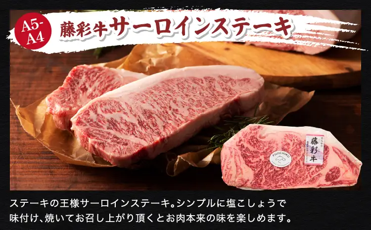 くまもと黒毛和牛「藤彩牛」サーロインステーキと2種の食べ比べ 計700g  (サーロインステーキ、バラ(カルビ)各200g、ローススライス300g)