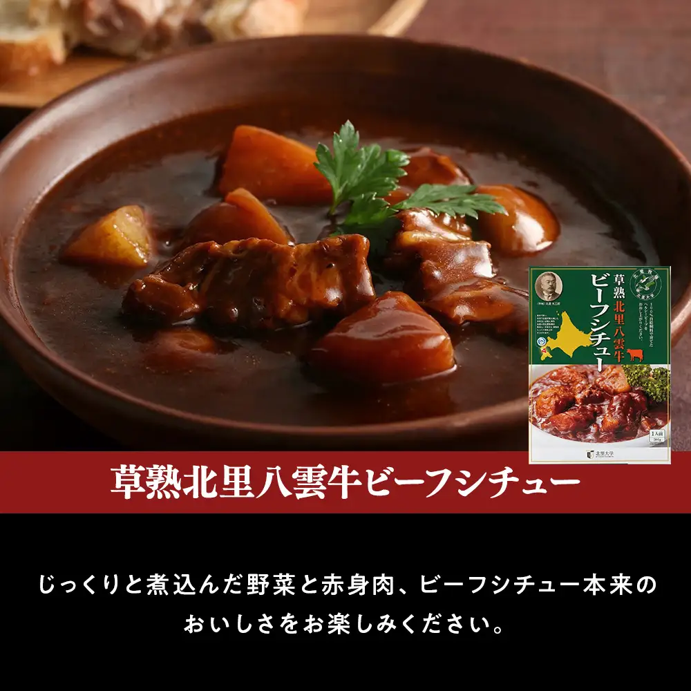 北里八雲牛加工品各1点詰め合わせセット 計3食入り