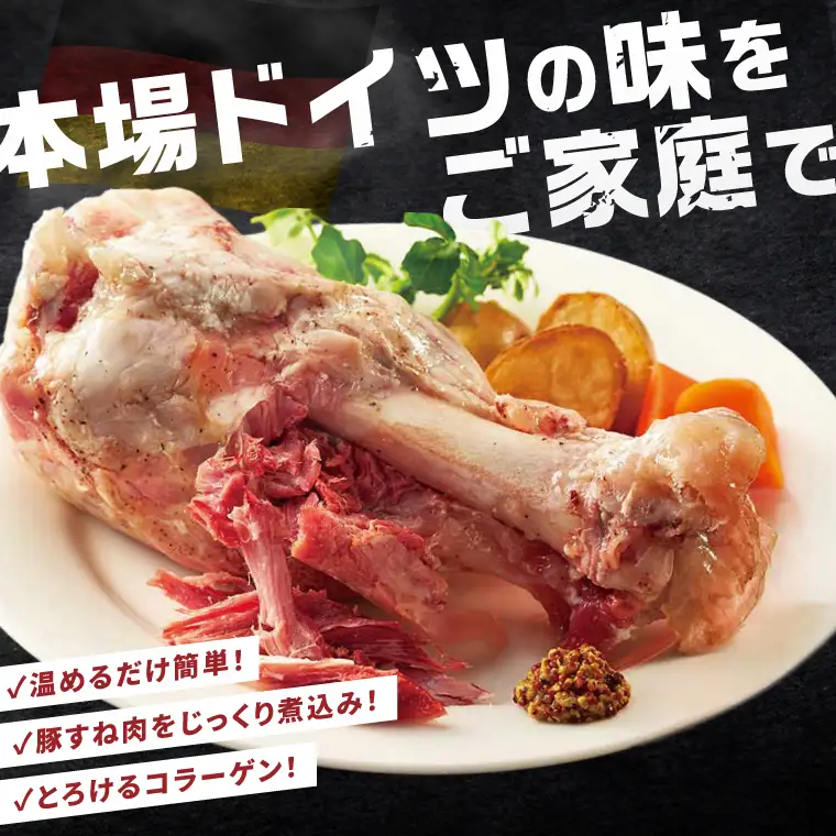 常陸の輝き アイスバイン 700g 豚肉 骨付きハム 惣菜 お取り寄せ グルメ 人気 冷凍 ドイツ料理 おかず ご当地グルメ ディナー ごちそう パーティー【茨城県共通返礼品/つくば市】（106-01）
