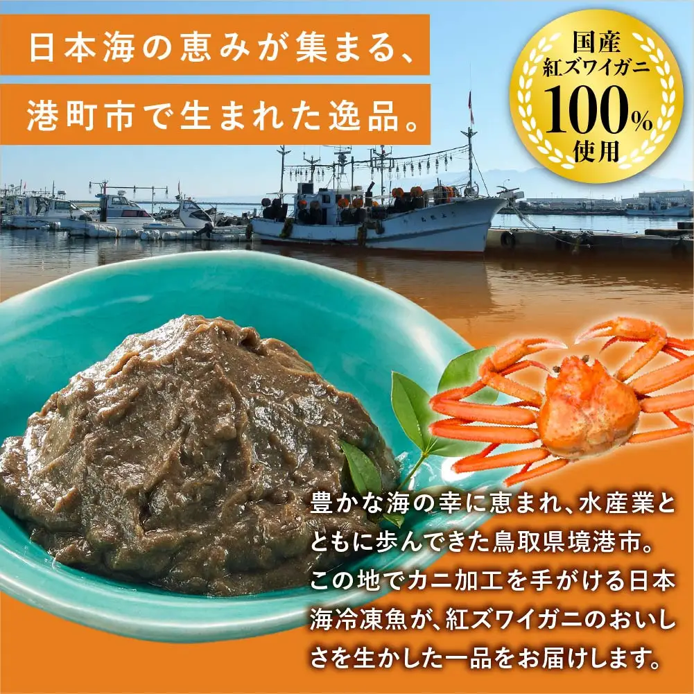 かにみそ缶詰48缶　＜1缶80g×48缶＞ 【鳥取県 境港市】