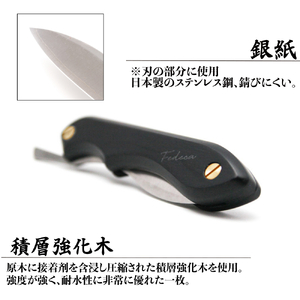 【FEDECA】 折畳式料理ナイフ　プレーンブラック　000836