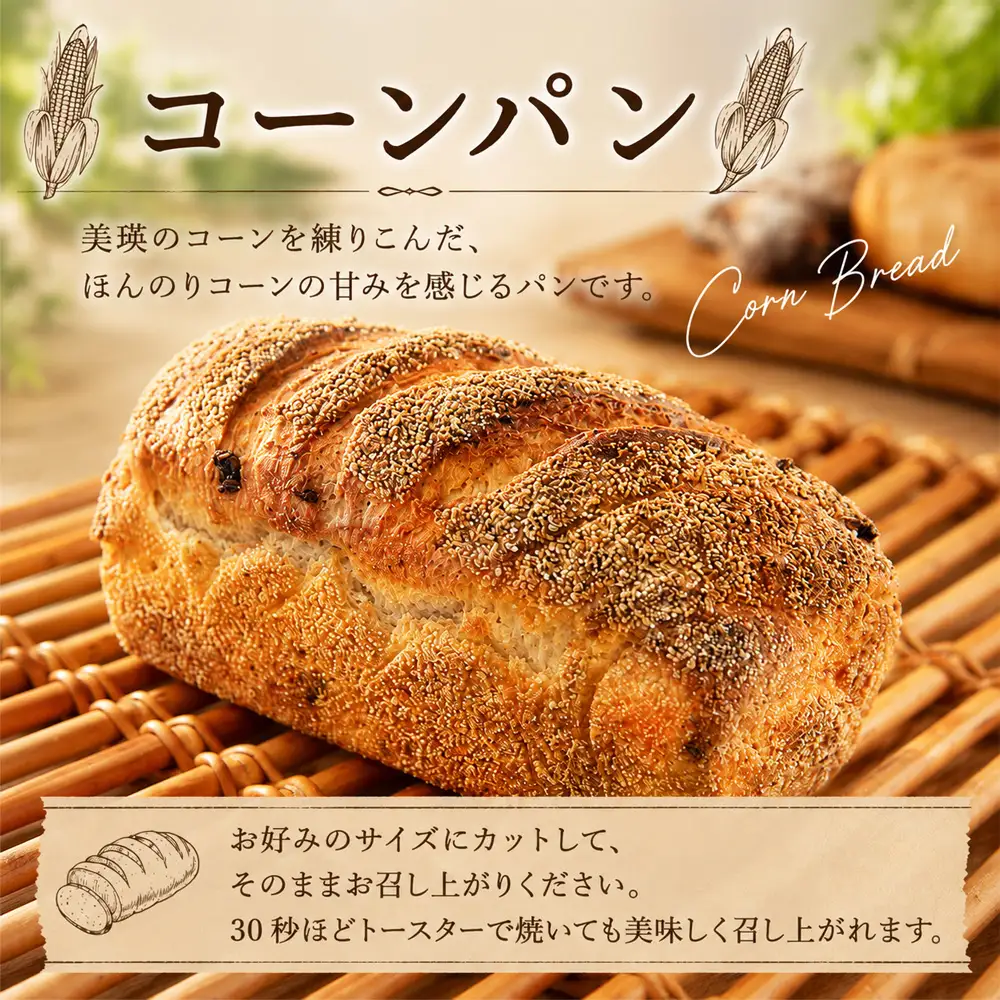 美瑛のコーンパン 5個 セット bi.ble