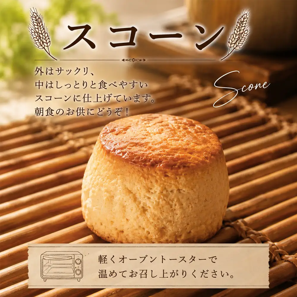 美瑛のスコーン 5個 セット bi.ble