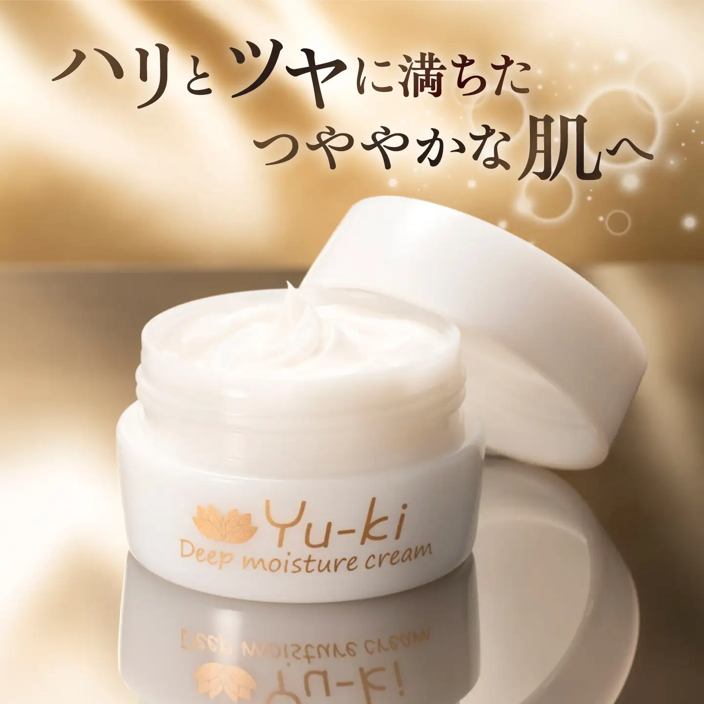 【全3回定期便】ディープモイスチャークリーム 1個 糸島市 / Yu-ki[AHJ029]
