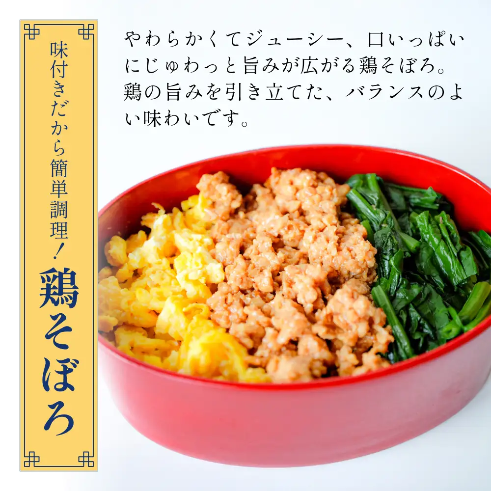 味付け鶏そぼろ 200g × 5個 富山県 氷見市 そぼろ 弁当 簡単調理 小分け お惣菜 丼 おにぎり