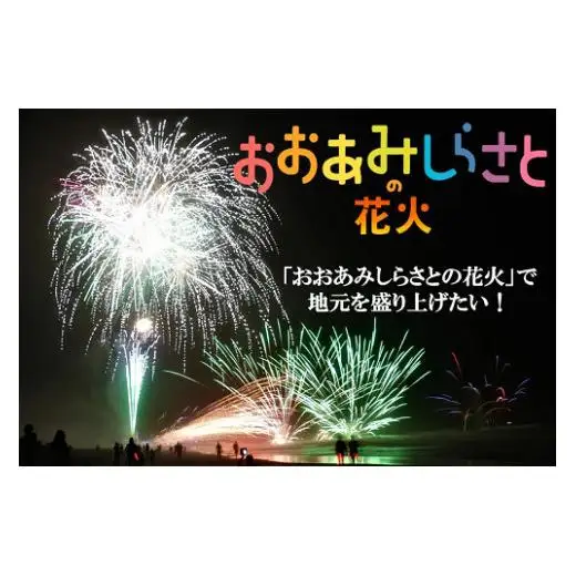 【おおあみしらさとの花火】 桟敷席２名様 （椅子のみ、飲物付き、駐車場枠なし） 【 ふるさと納税 人気 おすすめ ランキング チケット 海岸 花火 花火大会 千葉県 大網白里市  おおあみしらさと 送料無料 】U003