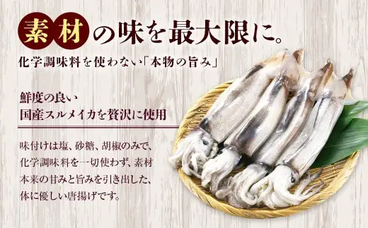 国産するめいか唐揚げ 約500g×2パック 冷凍 国産 スルメイカ いか イカ 唐揚げ AS-5121
