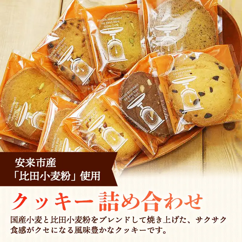 アトリエクッキー詰め合わせ15枚入り【セット 焼き菓子 おやつ お菓子 スイーツ 贈り物 島根県 安来市】【12-YA-05】