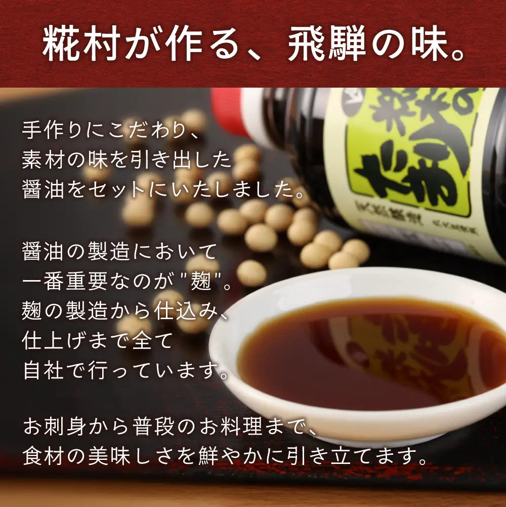 糀村のたまり醤油（1L×2本）【87-11】