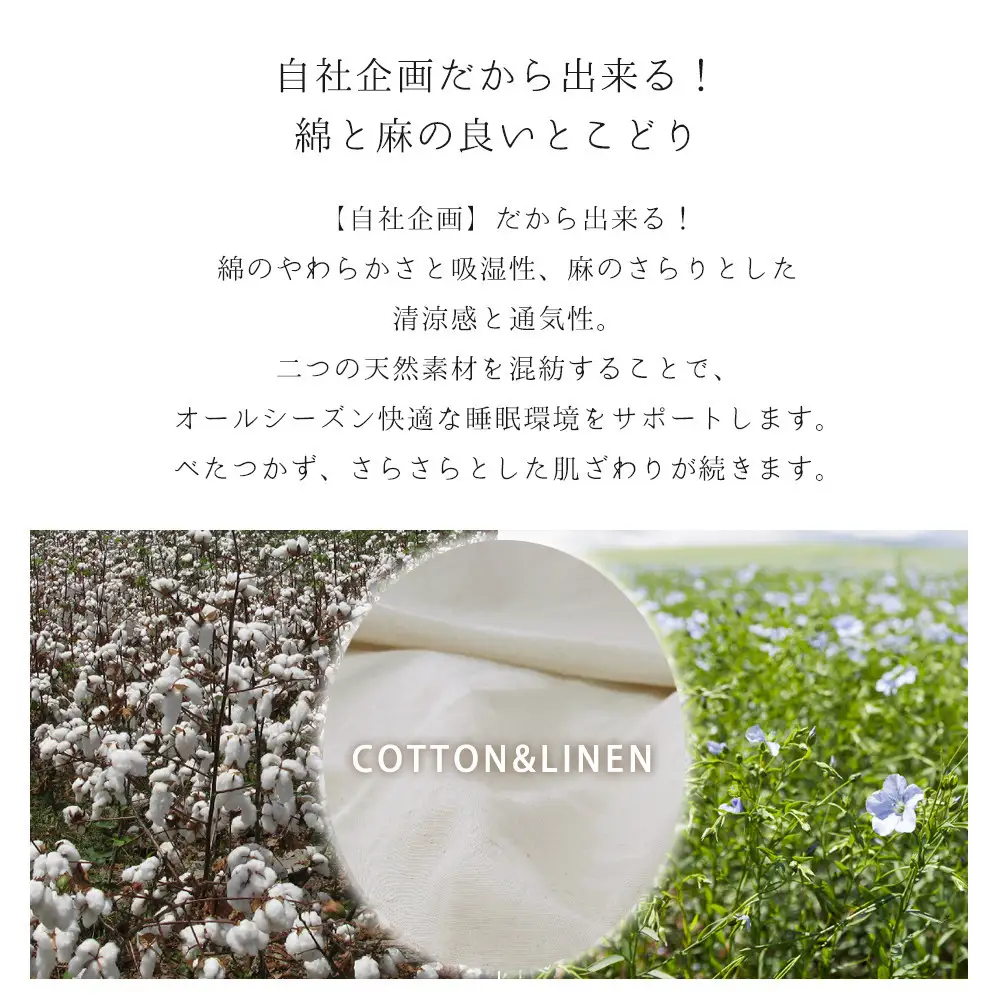 「和」綿麻混ハイカウントガーゼ 掛け布団 カバー 紀州晒 無漂白 生成り シングルサイズ 天然素材 さらさら 洗える 通気性