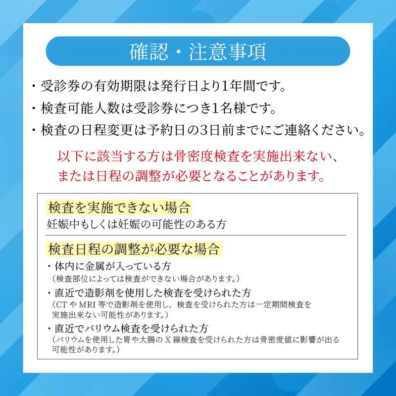 骨密度検査（DEXA法）受診券（3453）
