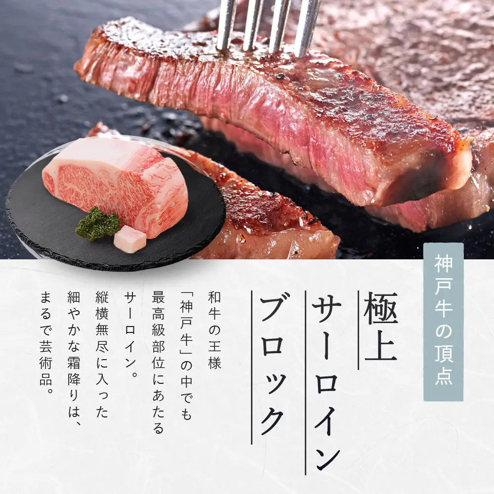 【冷蔵便】【辰屋】神戸牛 サーロイン ブロック 1kg（ステーキ／ローストビーフ用）