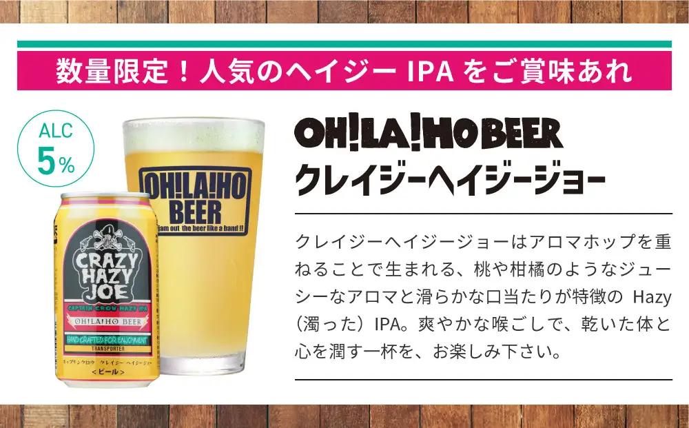 【クラフトビール】数量限定！キャプテンクロウ「クレイジーヘイジージョー」アソートセット（クレイジーヘイジージョー・ゴールデンエール・アンバーエール・ヌーベルセゾン）350ml×10本｜オラホビール ヘイジー IPA 地ビール 詰め合わせ 飲み比べ